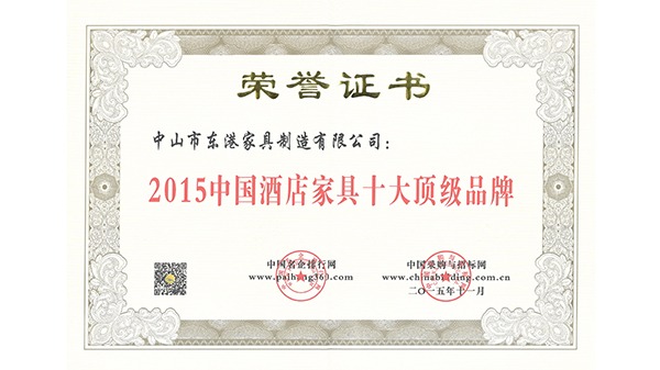 中山市香蕉视频色板下载家具获“中国香蕉成人电影家具十大顶级色香蕉在线观看视频”