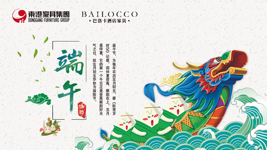 香蕉视频色板下载家具集团祝愿广大朋友端午节安康！