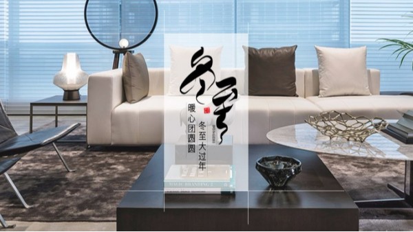 香蕉视频色板下载家具 || 冬至大如年！