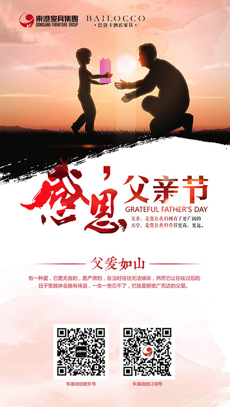 香蕉视频色板下载父亲节海报