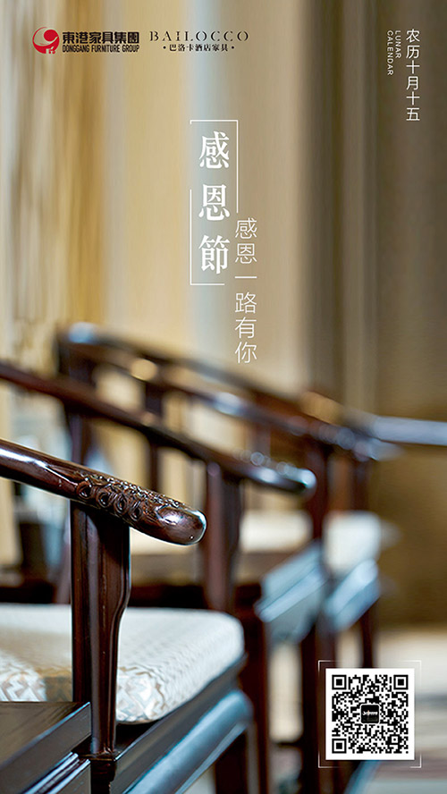 香蕉视频色板下载家具集团感恩节海报