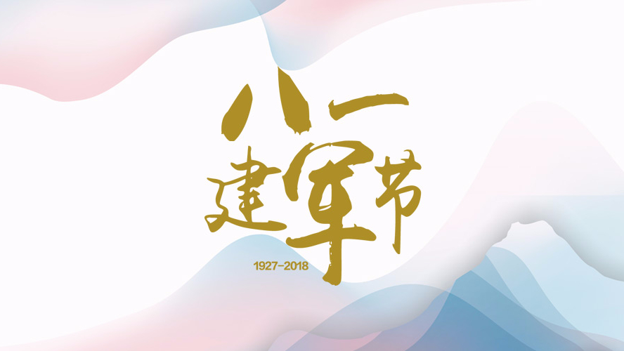 爱我中华，扬我军威！