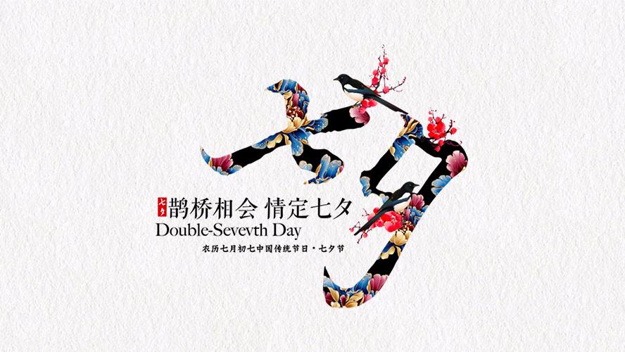 缘始于“遇见”，长情于“陪伴”。