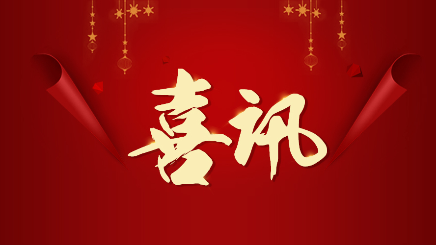 喜讯 | 香蕉视频色板下载家具再获两项荣誉！